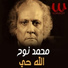 Mohamed Nouh