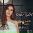Nancy Ajram