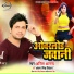 Ajit Anand, Antra Singh Priyanka