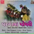 Zaver Vasava, Narmada Vasava