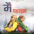 Diksha Dhoundiyal, POOJA DHOUNDIYAL