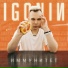 IGONIN