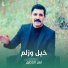 ازهر الناطق