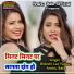 Bideshi Lal Yadav, Anshu Bala