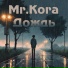 Mr.Kora