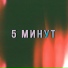 двадцатьвосемь feat. FremuSS