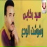 Sayed Rekaby