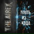 The AIREX