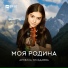 Арнелла Кельдиева