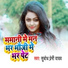 Subodh Premi Yadav