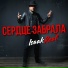 Isaak Real