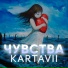 Kartavii