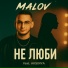 MALOV feat. AKSINYA