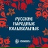 Сонюшка