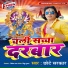 Chote Sarkar