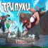 Три Пули