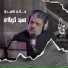 مالك الاسدي