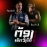 Pipo DerNi feat. ROYO Y.G.B
