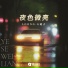 Loong-G龍吉