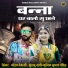 Mohan Dewasi, Khushbu Khatri