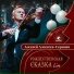 Алексей Алексеев-Скрипач