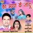 Deepak Khande, Sakuntala Tonde