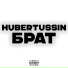 hubertussin