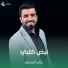 علي المسلم