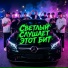 Евгений Брагинский
