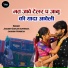 Jagdish Gurjar Kunwada, Jagdish Gorseya