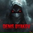 Denis Dyakov