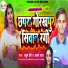 Aaush Premi, Alka Yadav