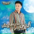 ម ហ ជ