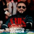Arik Dumikyan