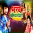 Goldi Yadav, Rupesh Raj