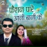 Manohar Bhaskar, Anupama Mishra