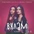 САМУРАЙКИ, Heater & Crunch, TUSOVKA