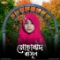 Sakirun khatun
