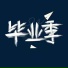 QQ琦, 诗人涵, 小阿哲
