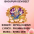 DIPIKA KUMARI