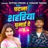 Nitish Premi, Sonam Yadav