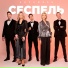 Сеспель