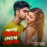 Nazmul Hoque, Sara Raja Rahaman