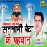 Sadan Yadav feat. Varsha Sahu