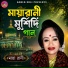 Maya Rani