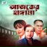 Andrew Kishore, Runa Laila
