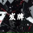 于风Yf