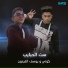 يوسف الفرعون feat. كوتي