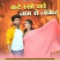 Dinesh Lohar, Sonam Mobarsa