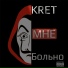 METH BRAT